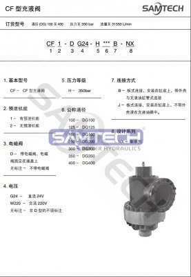 CF型充液阀