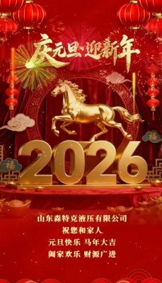 二零二六年元旦快乐